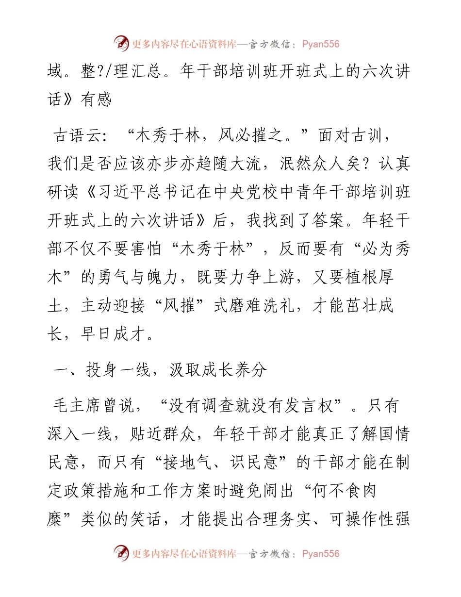 中青年干部培训班重要讲话心得体会（7篇）.docx_第2页