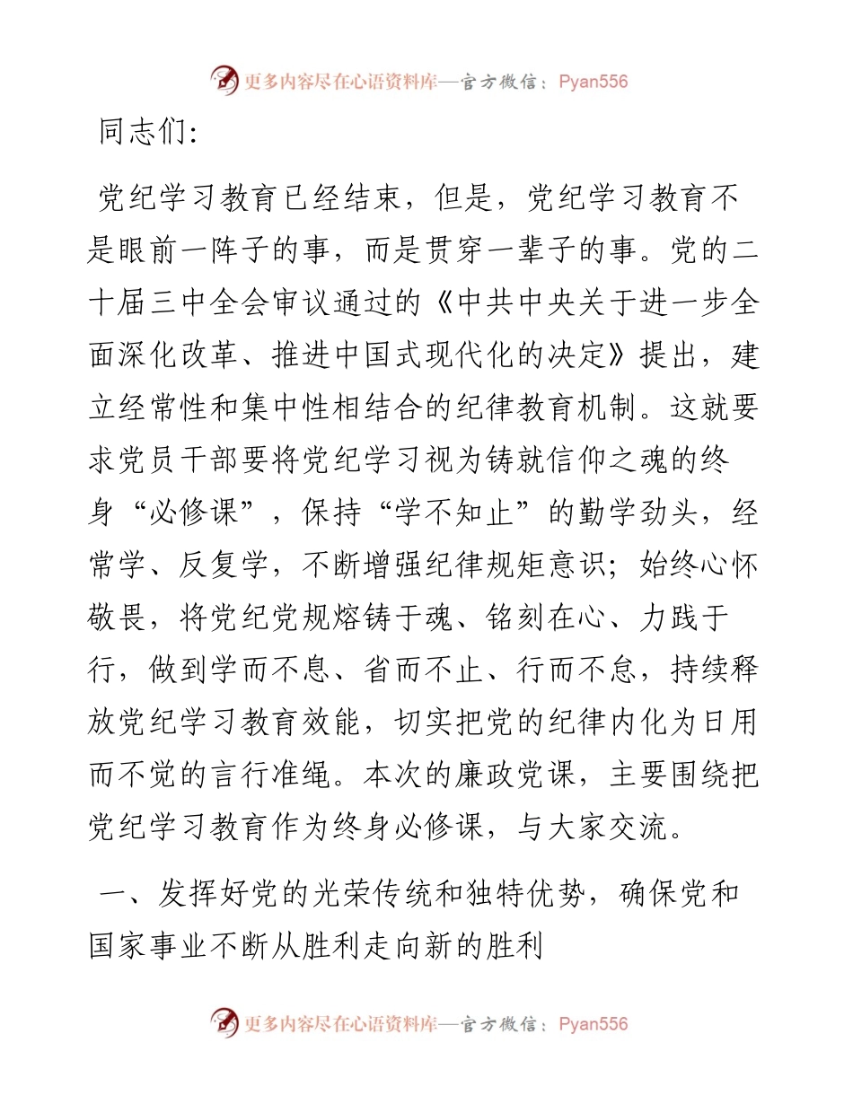 党纪学习教育要作为永恒的必修课 真正将党规党纪内化为自觉自律.docx_第1页