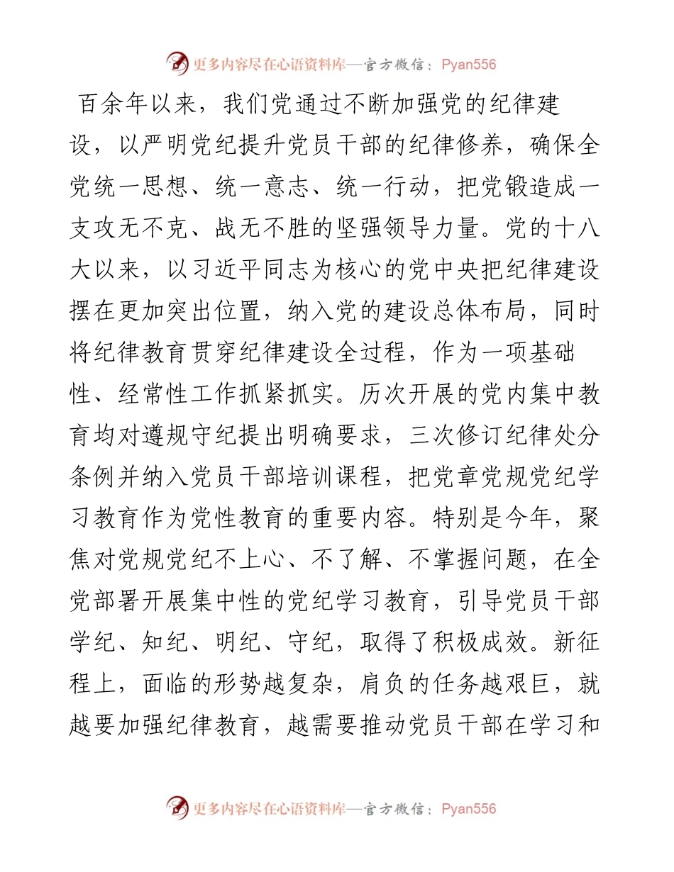 党纪学习教育要作为永恒的必修课 真正将党规党纪内化为自觉自律.docx_第2页