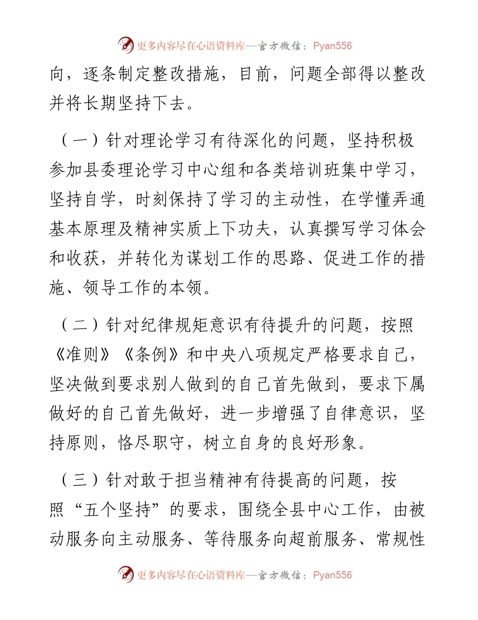 党办主任度民主生活会“六个方面”个人对照检查材料.docx_第2页