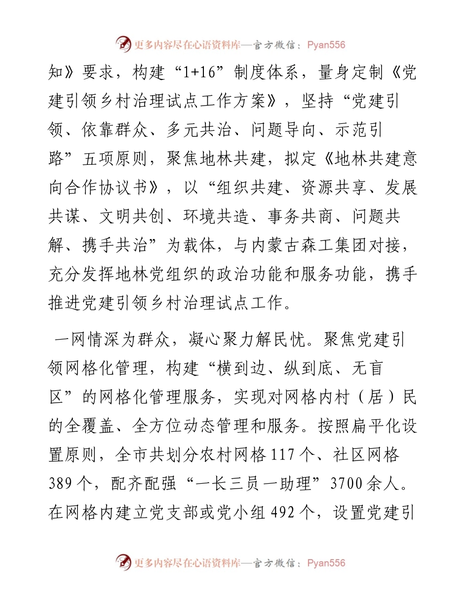 以高质量党建引领乡村治理 谱写乡村振兴新篇章.docx_第2页