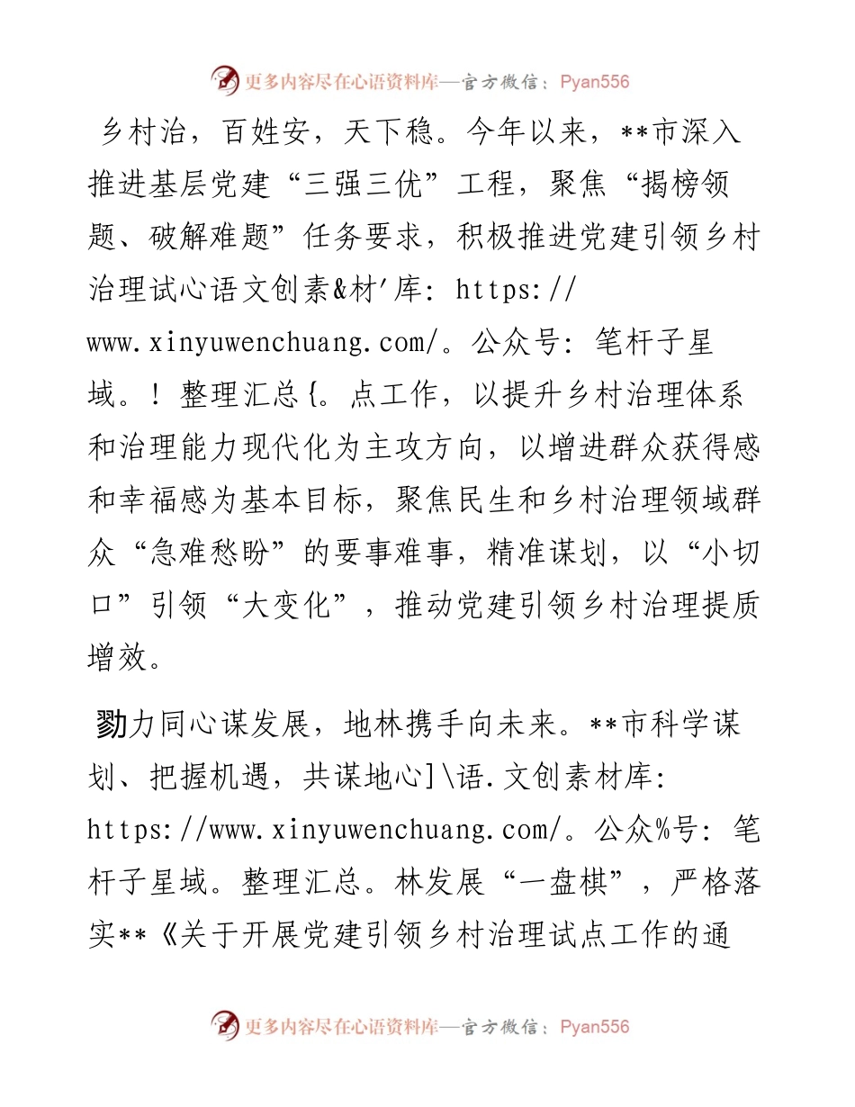 以高质量党建引领乡村治理 谱写乡村振兴新篇章.docx_第1页