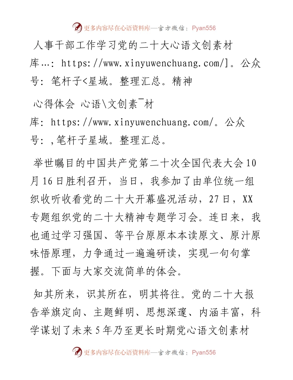 人事干部工作学习党的二十大精神心得体会.docx_第1页