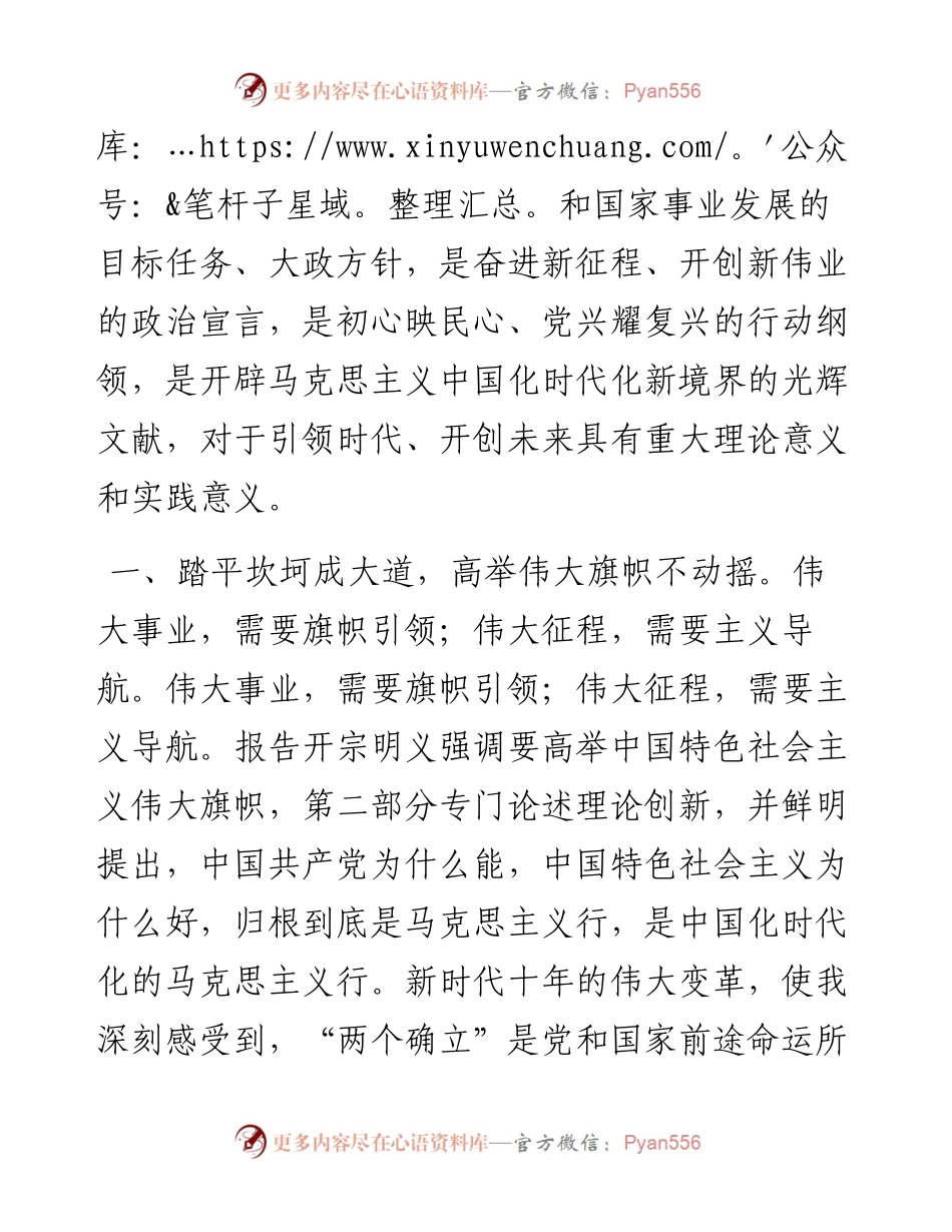 人事干部工作学习党的二十大精神心得体会.docx_第2页