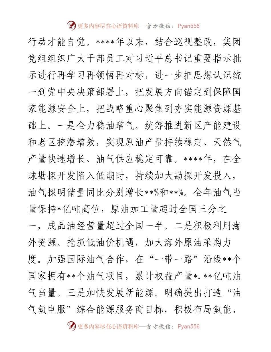 企业党的建设工作座谈会交流发言材料汇编（7篇）.docx_第2页