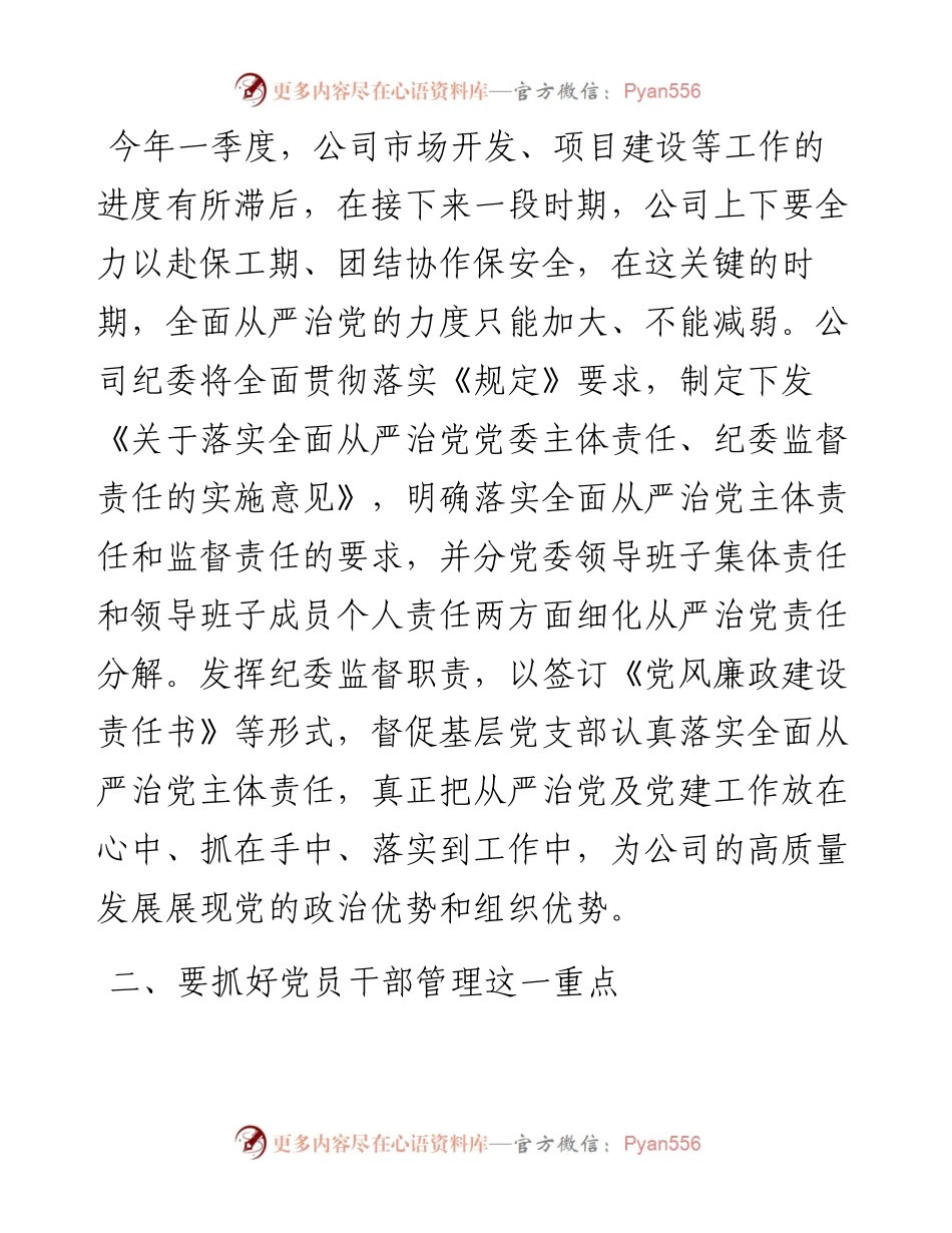 党党落实全面从严治党主体责任规定学习心得体会.docx_第2页