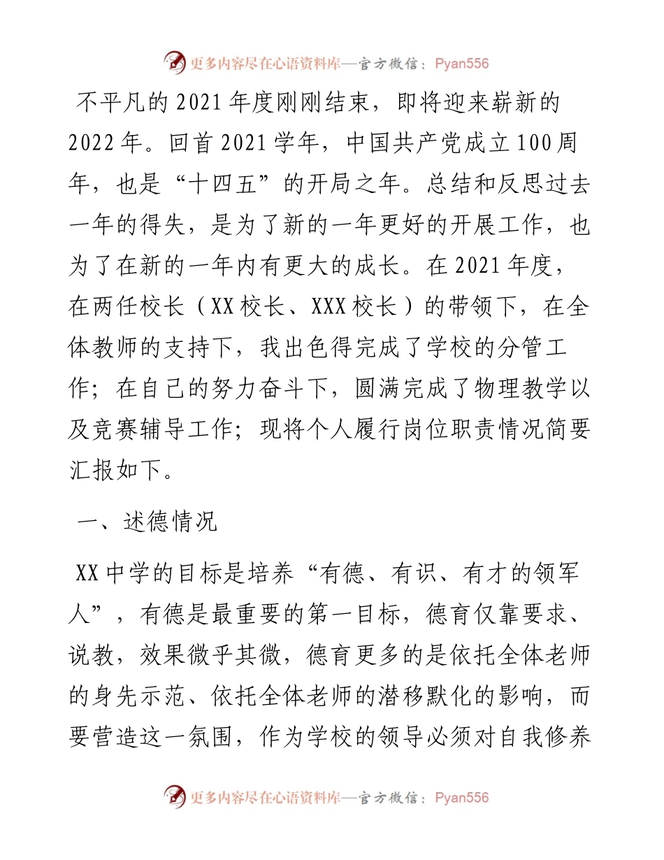 中学副校长度述职报告.docx_第1页