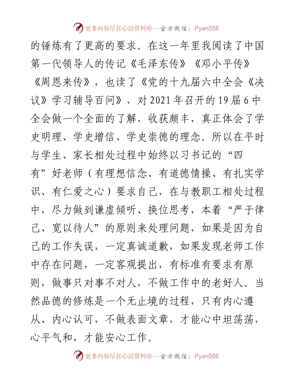 中学副校长度述职报告.docx_第2页