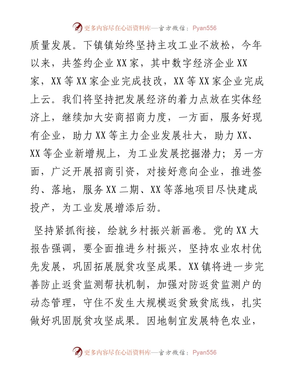 乡镇党委书记接受宣传部二十大访谈.docx_第2页