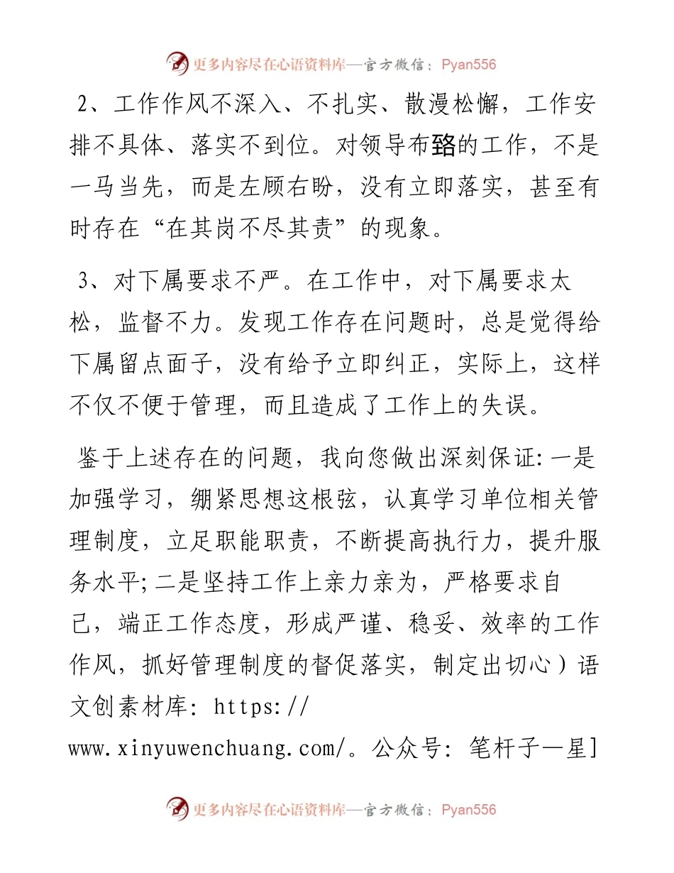 个人检查（二十二）.docx_第2页