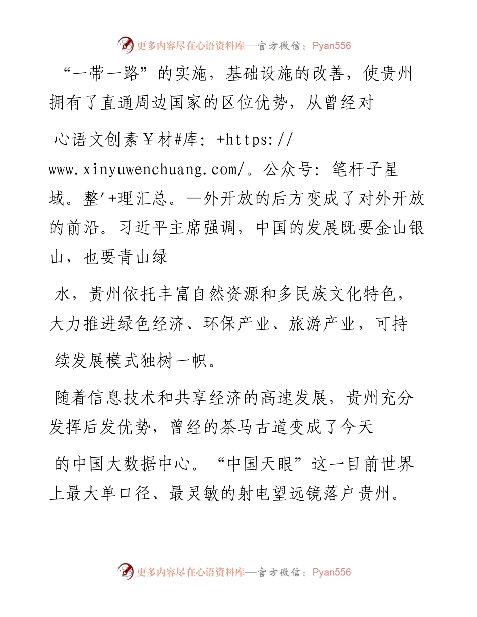 从贵州看中国改革开放40周年_李瑞宇  中国驻意大利大使.docx_第2页