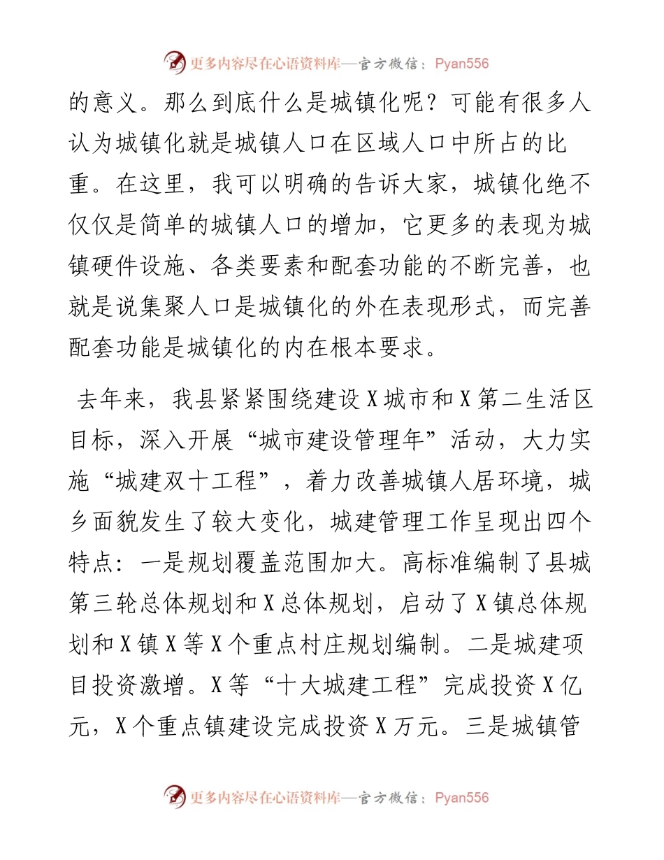 党办：在全县住房和城乡建设工作会上的讲话.docx_第2页