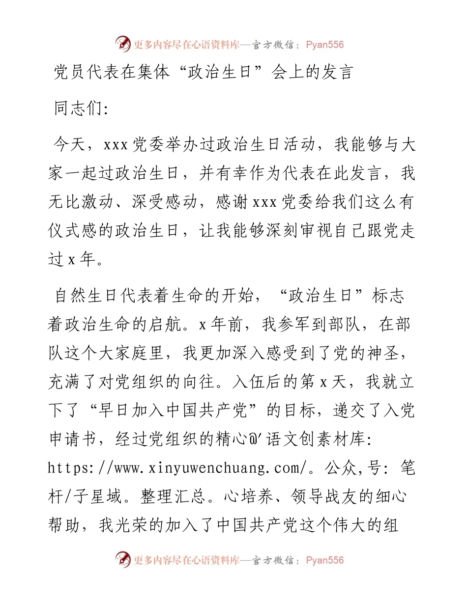 党员代表在集体“政治生日”会上的发言.docx_第1页