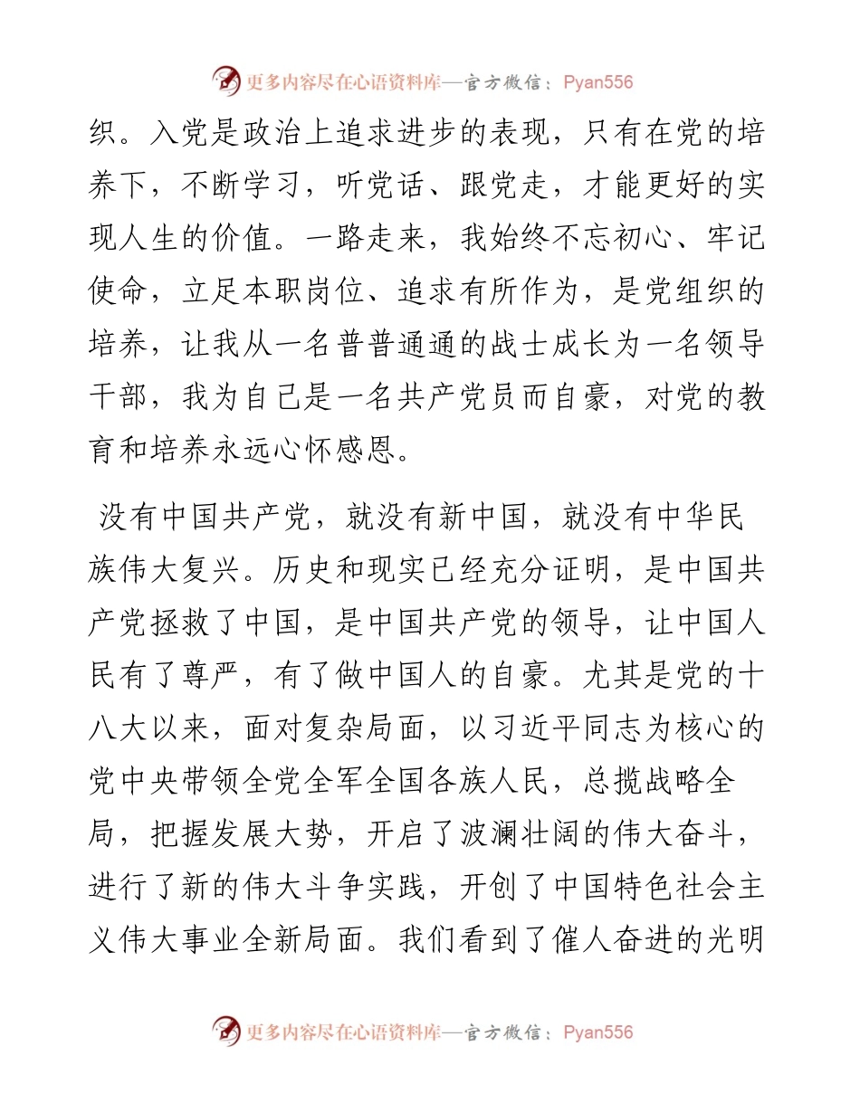 党员代表在集体“政治生日”会上的发言.docx_第2页