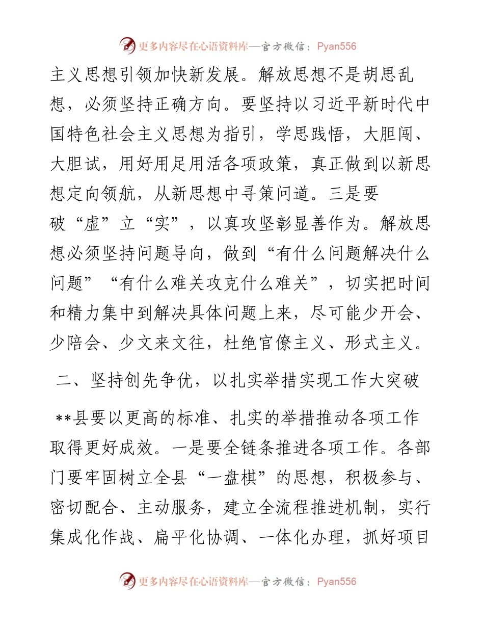 书记在县委开展“解放思想大讨论”活动专题研讨会上的讲话.docx_第2页