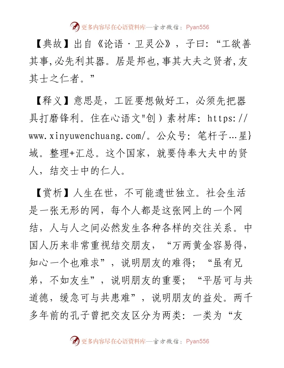 事其大夫之贤者，友其士之仁者.docx_第2页