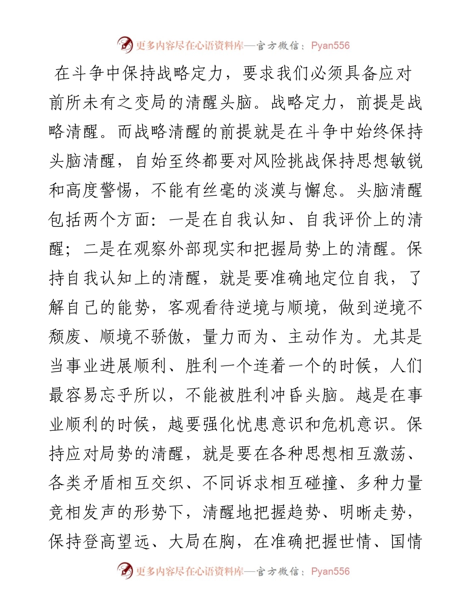 人武部部长在专题学习会上的发言.docx_第2页
