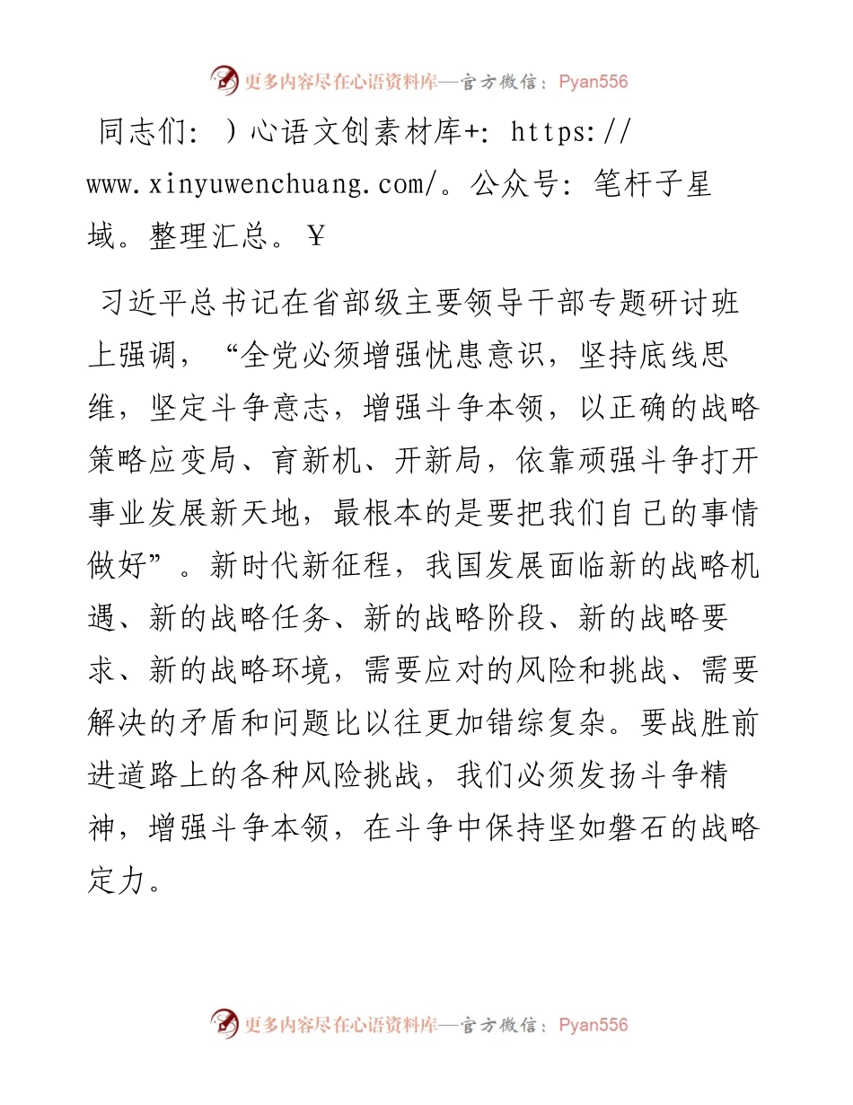 人武部部长在专题学习会上的发言.docx_第1页