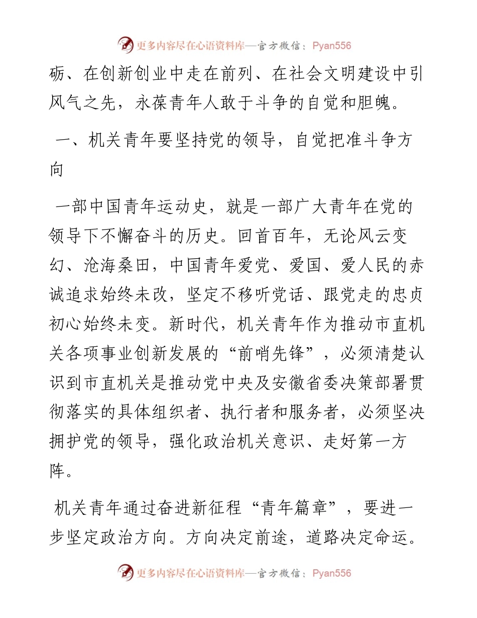 党课讲稿：让机关青年在奋进新征程“青年篇章”中保持斗争自觉.docx_第2页