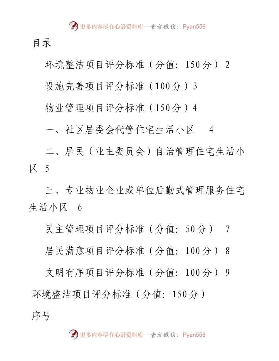 五星级小区评定细则.docx_第1页