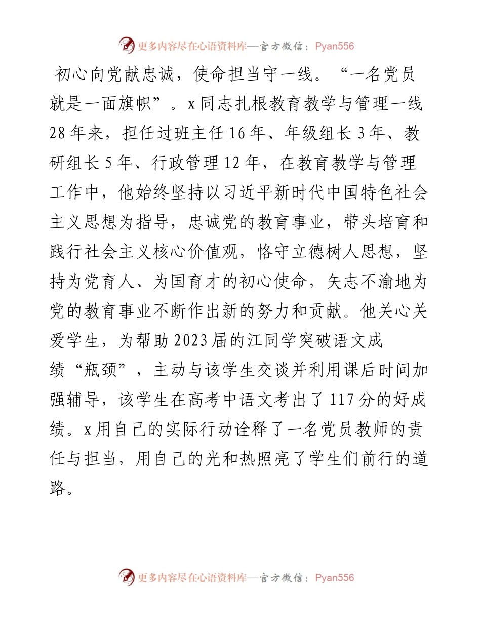 中学校长先进典型事迹材料.docx_第2页