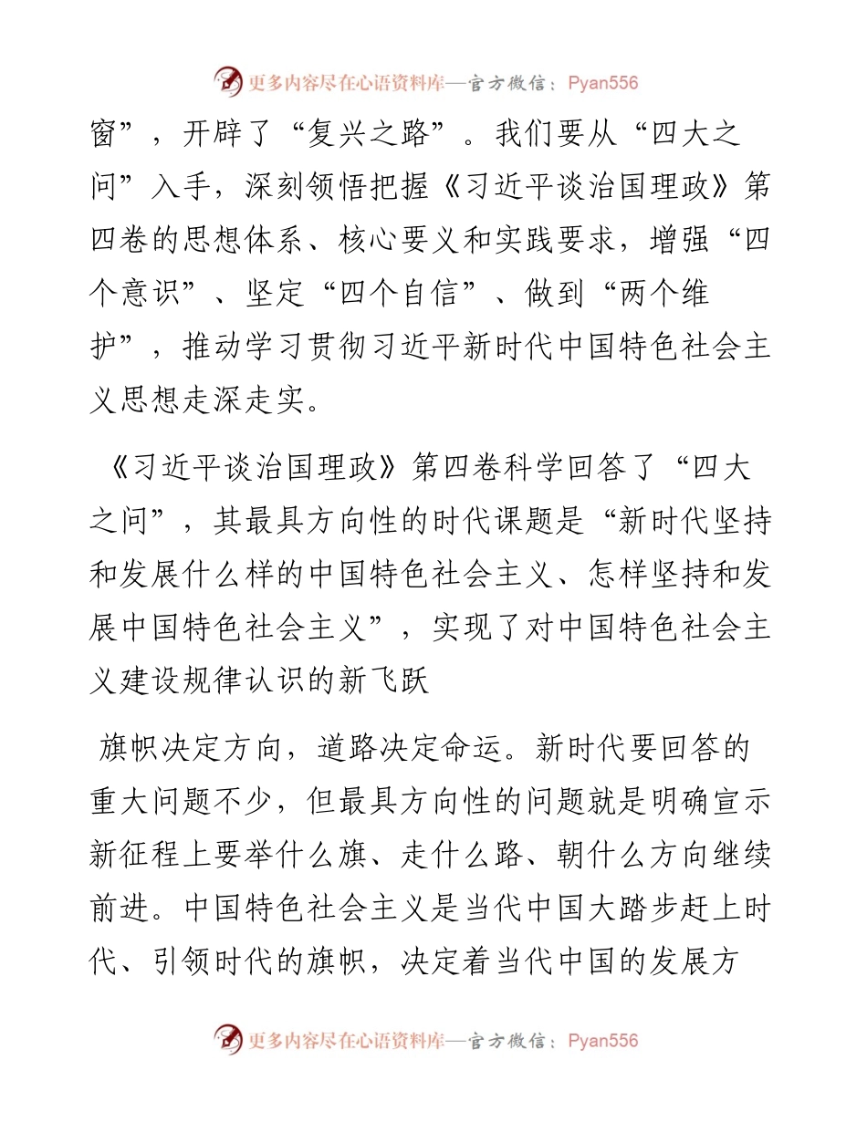 从“四大之问”入手学深悟透《习近平谈治国理政》第四卷.docx_第2页