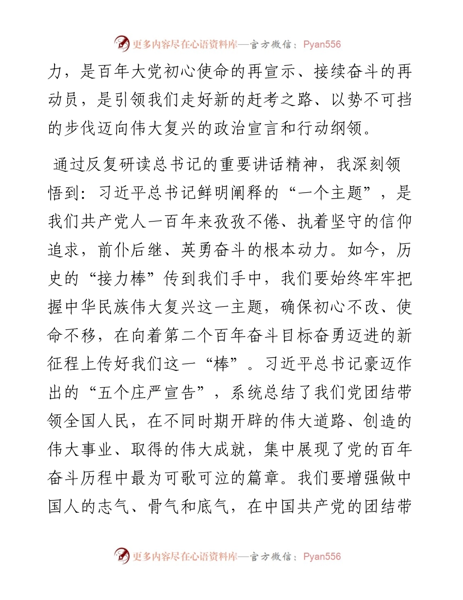 党史专题组织生活会个人剖析.docx_第2页