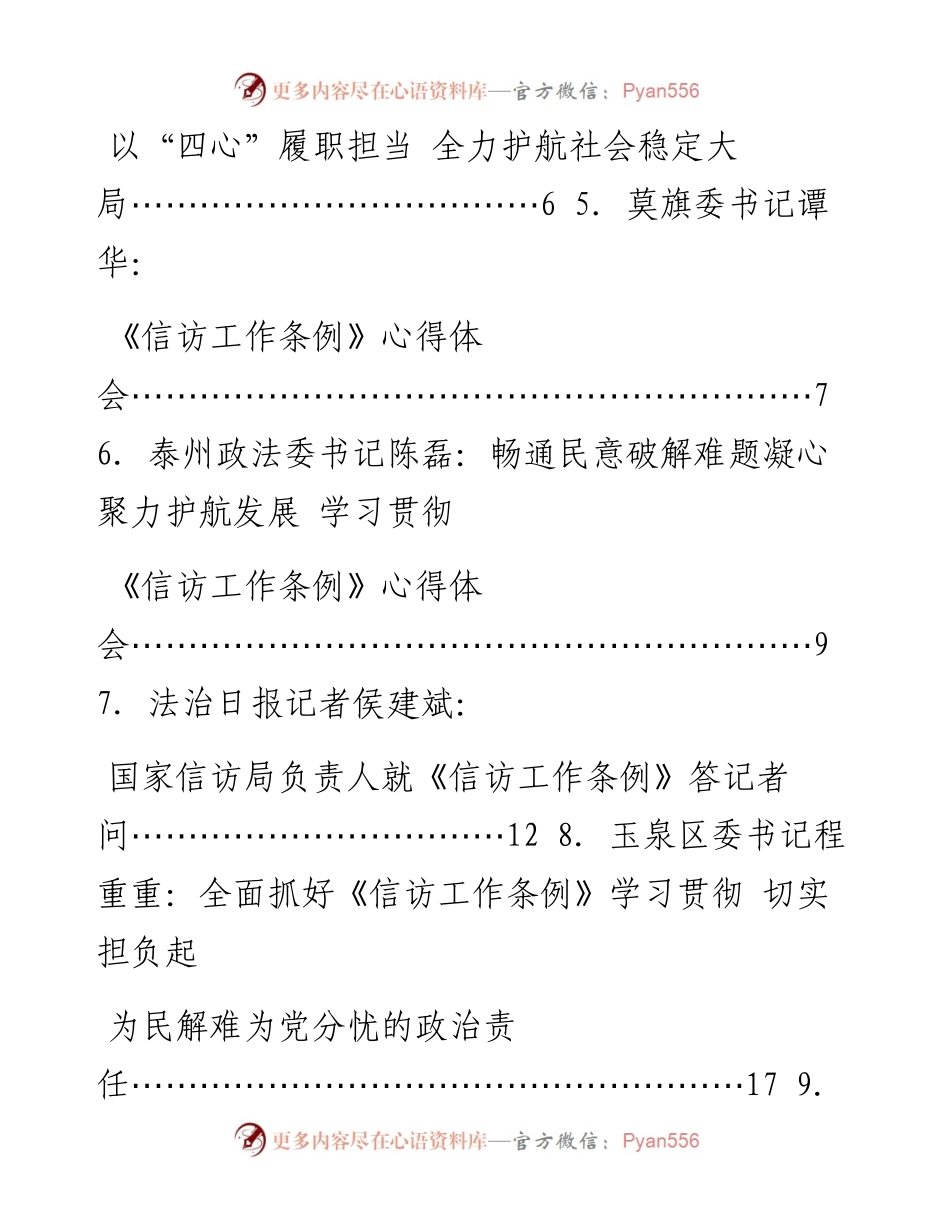 专题系列704（13篇）学习信访工作条例心得体会素材汇编.docx_第2页