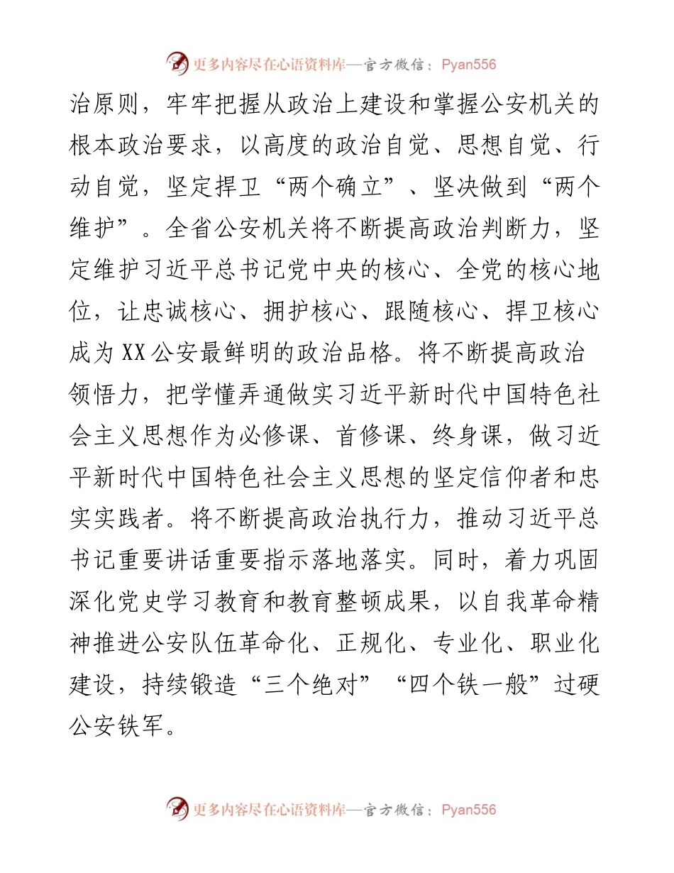 二十大访谈--公安--铸警魂护稳定 固根基促发展 迎接党的二十大胜利召开.docx_第2页