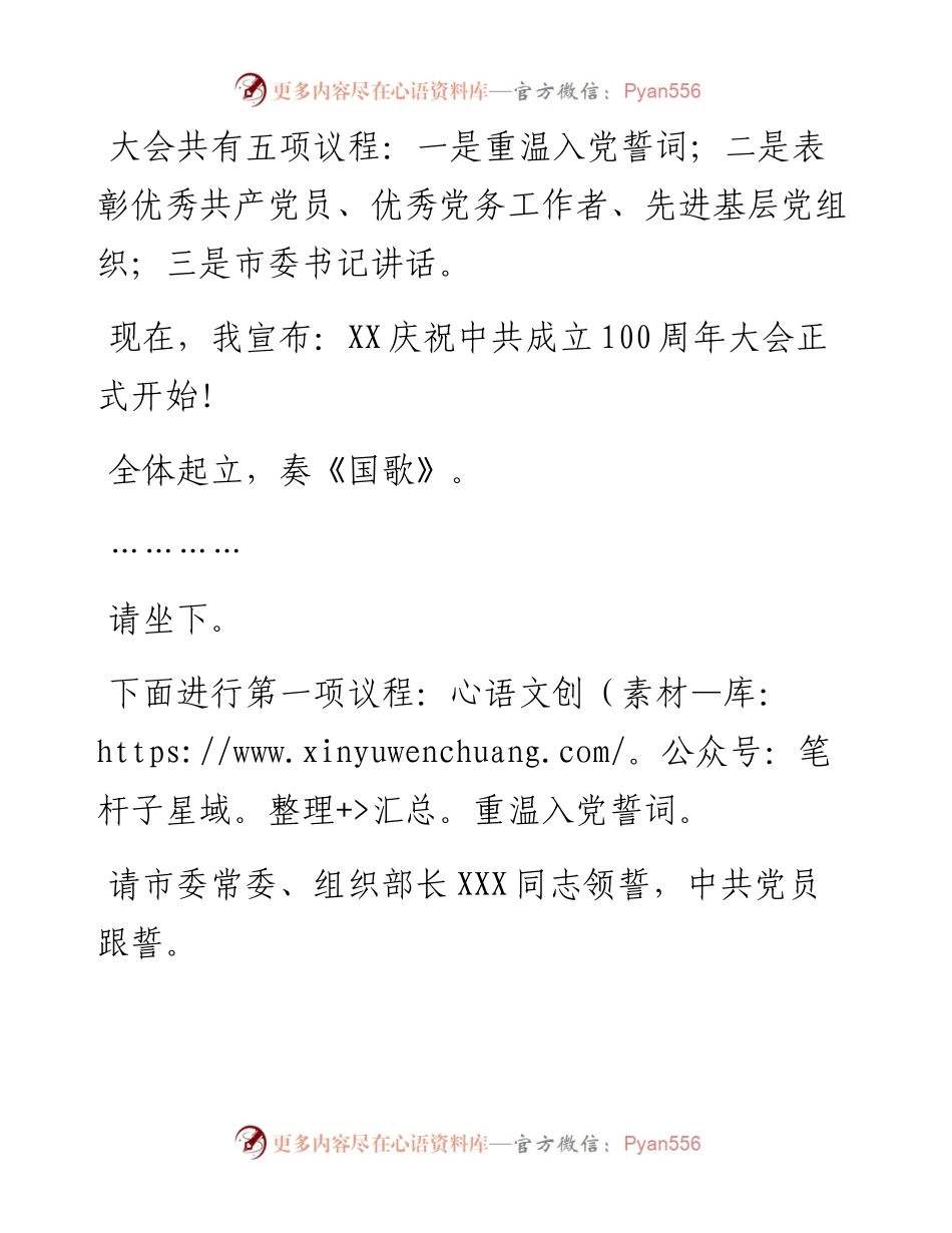 七一庆祝大会主持词.docx_第2页