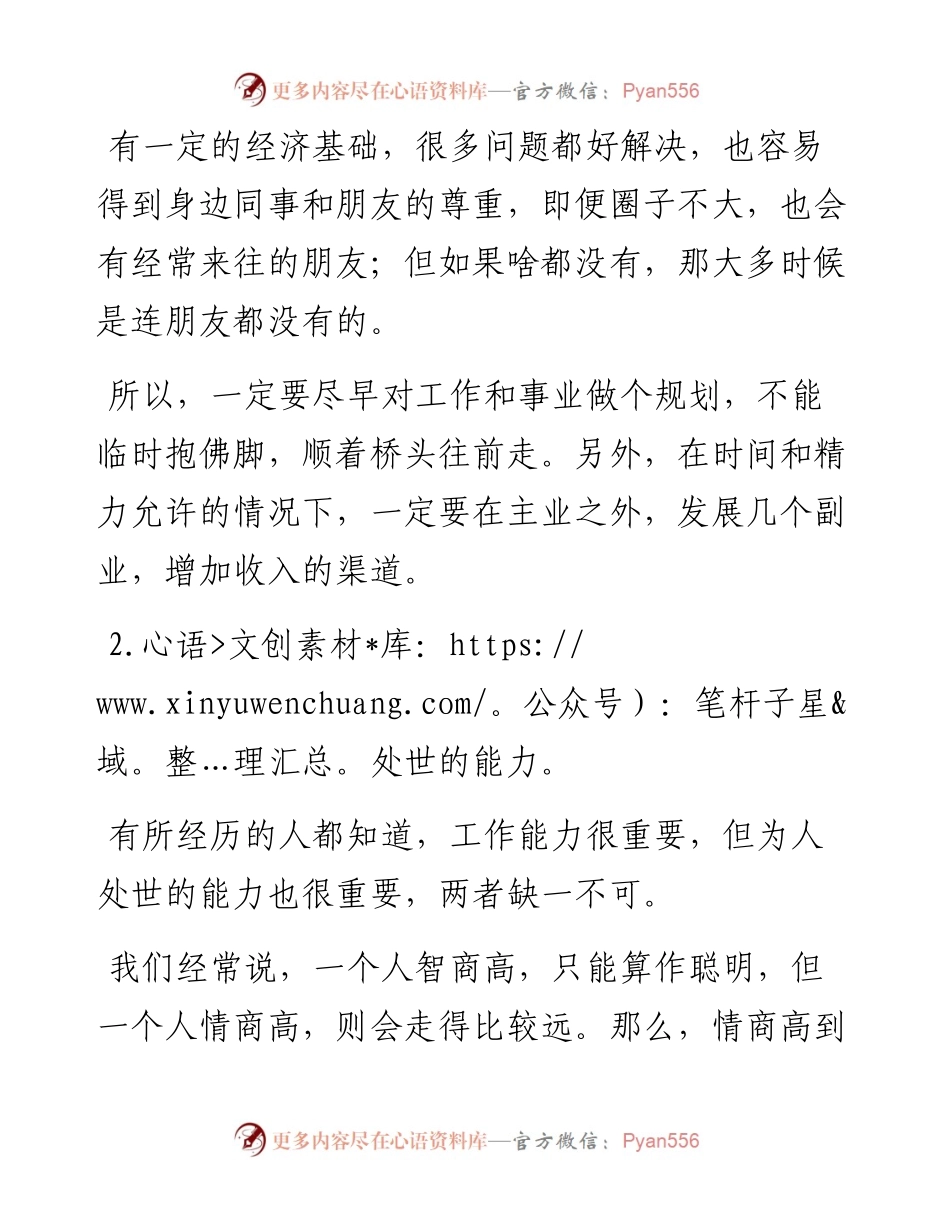 人到中年，一定要置顶的三项能力！.docx_第2页