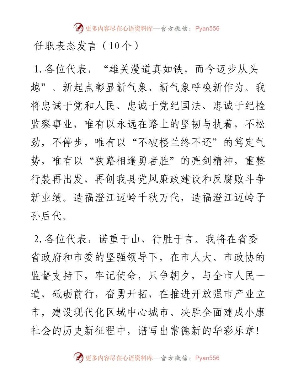 任职表态发言（10个）.docx_第1页