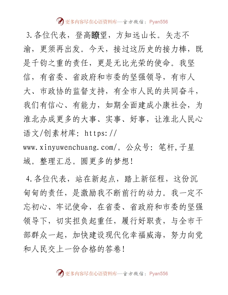 任职表态发言（10个）.docx_第2页