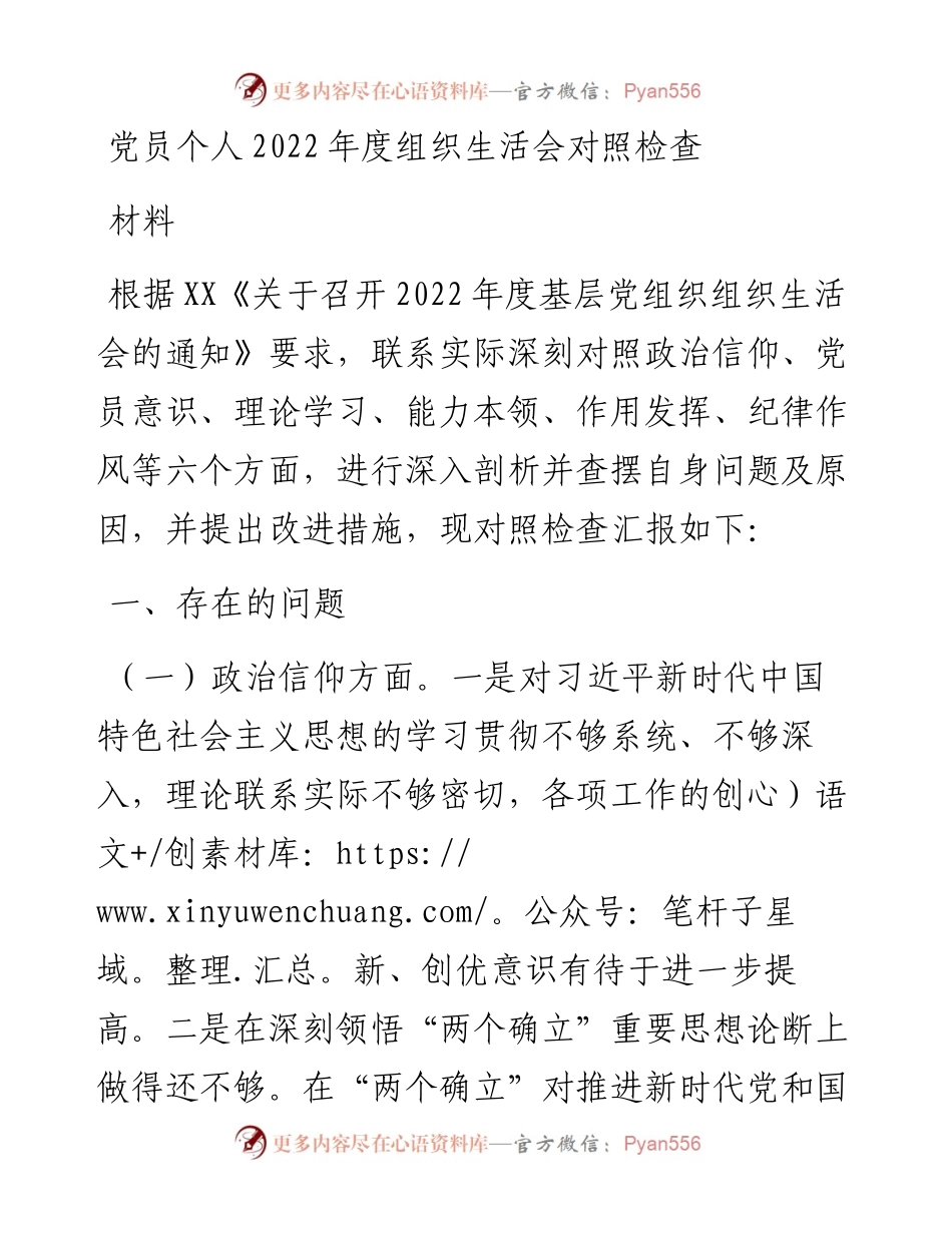 党员个人度组织生活会对照检查材料.docx_第1页