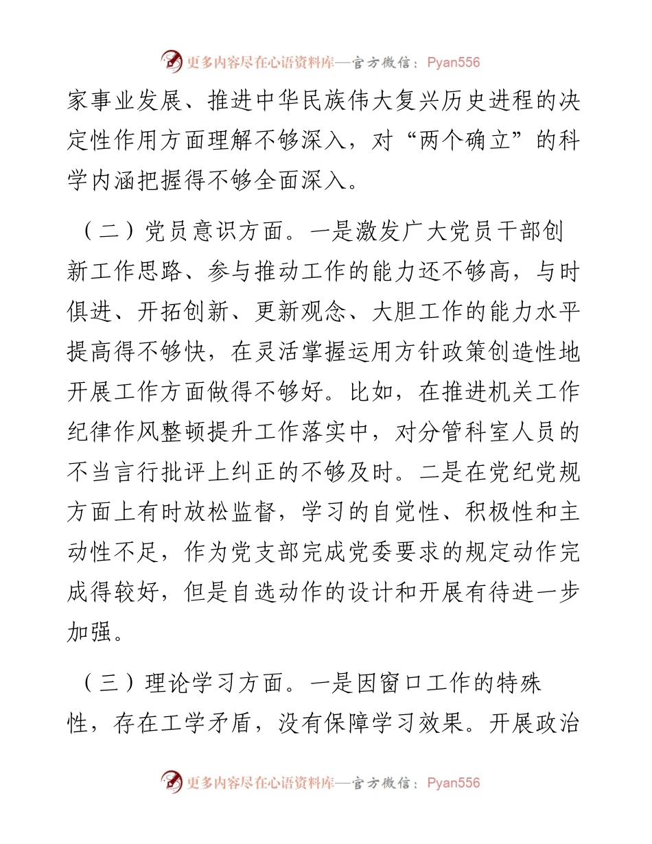 党员个人度组织生活会对照检查材料.docx_第2页