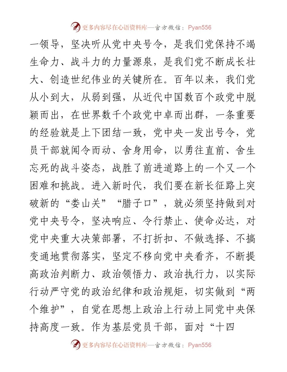 党员领导干部党史学习教育“学史力行”专题研讨发言材料.docx_第2页