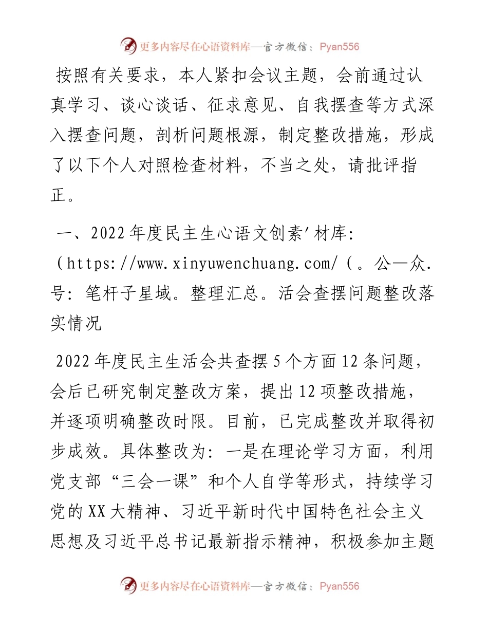 主题教育专题民主生活会的个人对照检查材料.docx_第1页