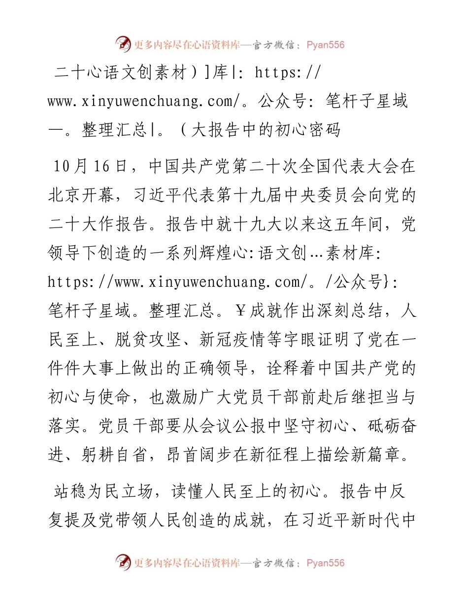 二十大报告中的初心密码.docx_第1页