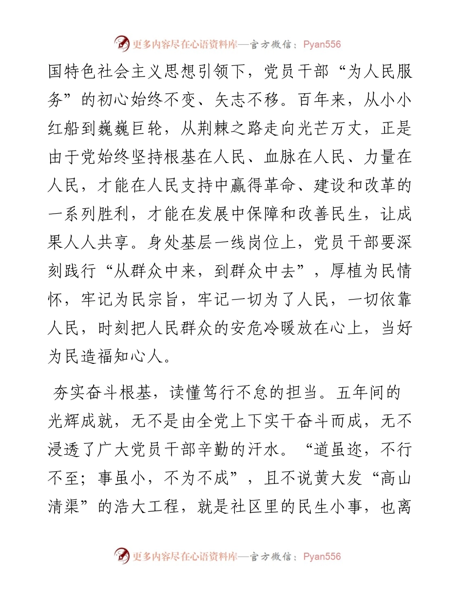 二十大报告中的初心密码.docx_第2页
