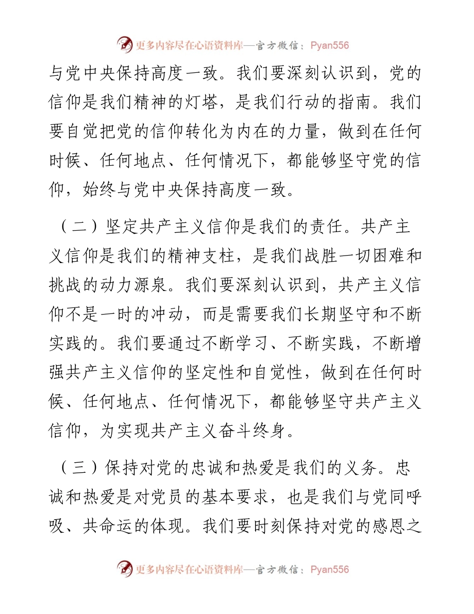 专题党课讲稿：守心守行 做新时代合格共产党员.docx_第2页