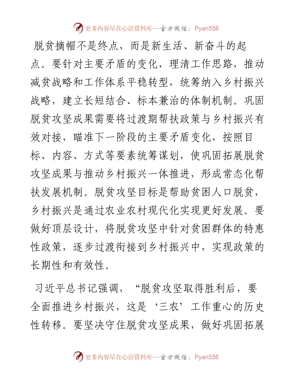 做好巩固拓展脱贫攻坚成果同乡村振兴有效衔接.docx_第1页