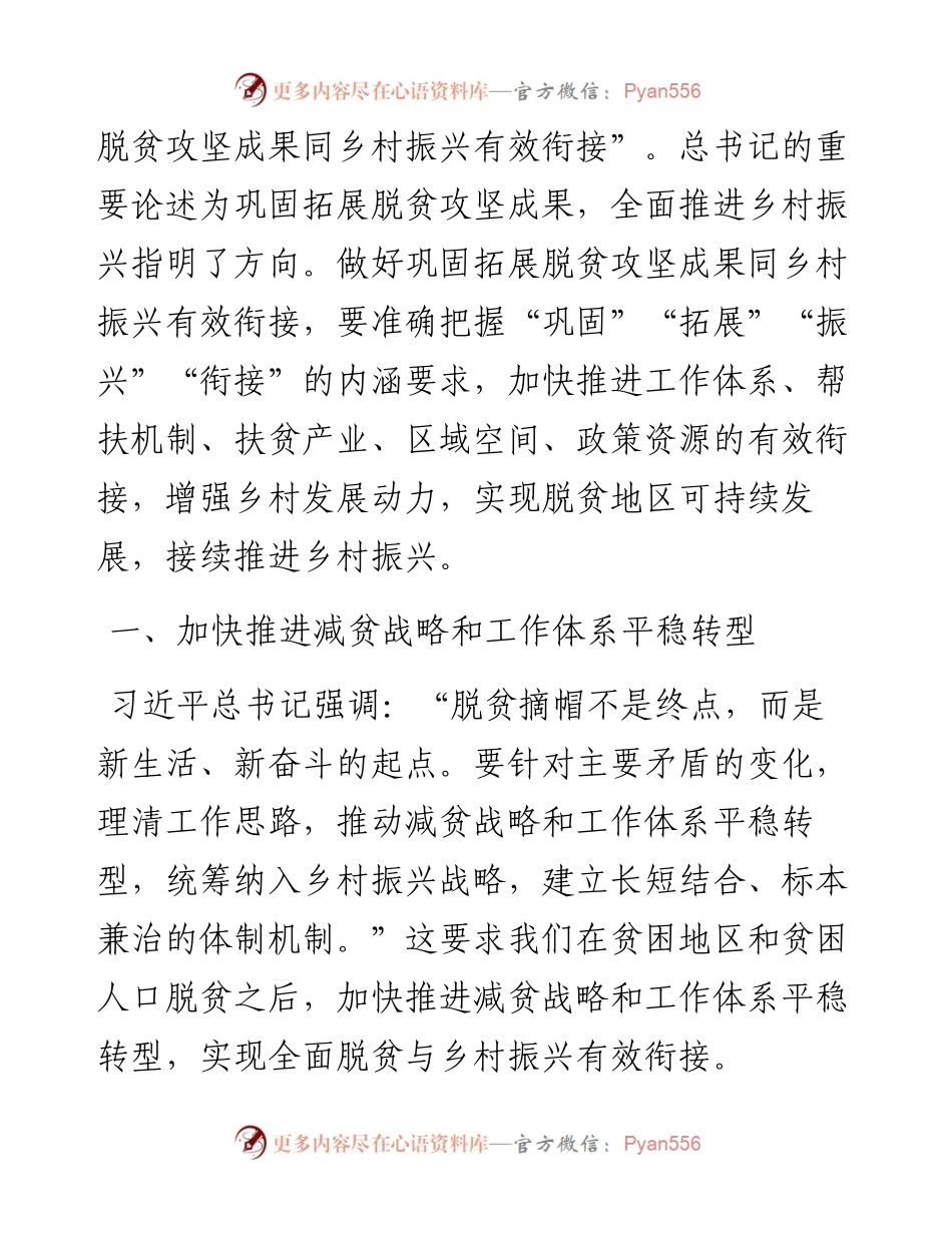 做好巩固拓展脱贫攻坚成果同乡村振兴有效衔接.docx_第2页