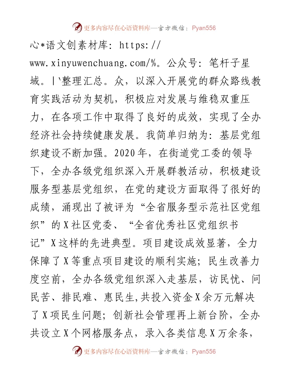 党工委书记在全办经济工作会议上的讲话.docx_第2页