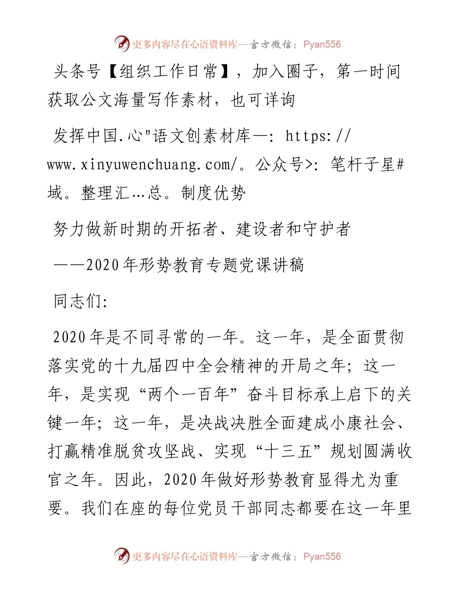 专题党课在形势教育党课讲稿.docx_第1页