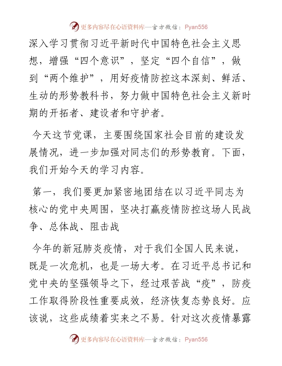 专题党课在形势教育党课讲稿.docx_第2页