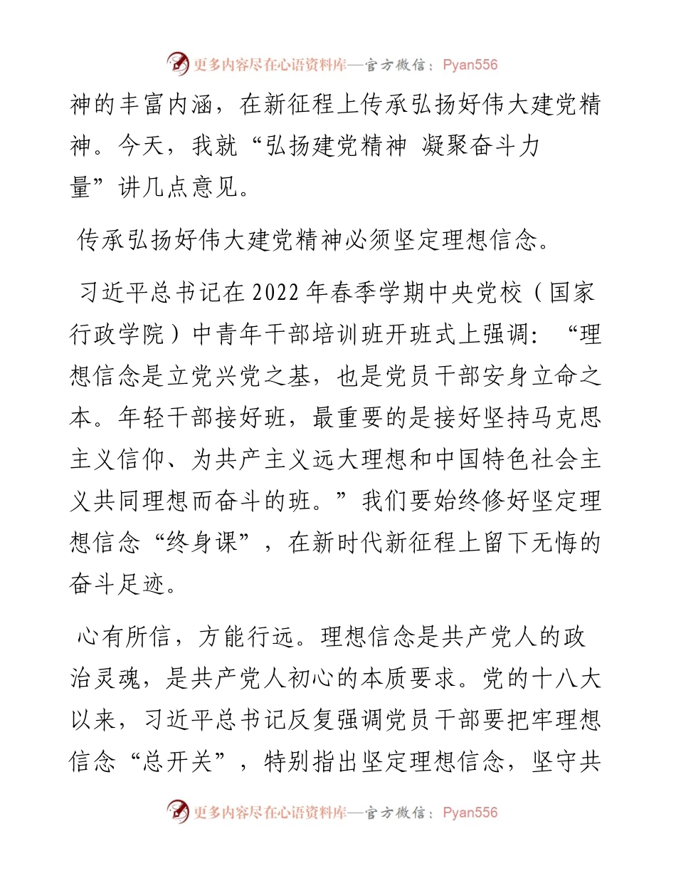 党课讲稿：弘扬建党精神 凝聚奋斗力量.docx_第2页