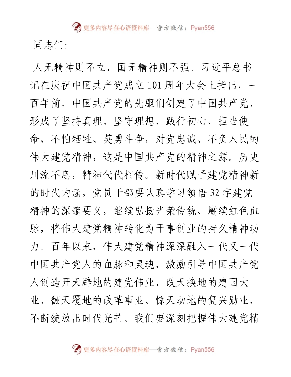 党课讲稿：弘扬建党精神 凝聚奋斗力量.docx_第1页