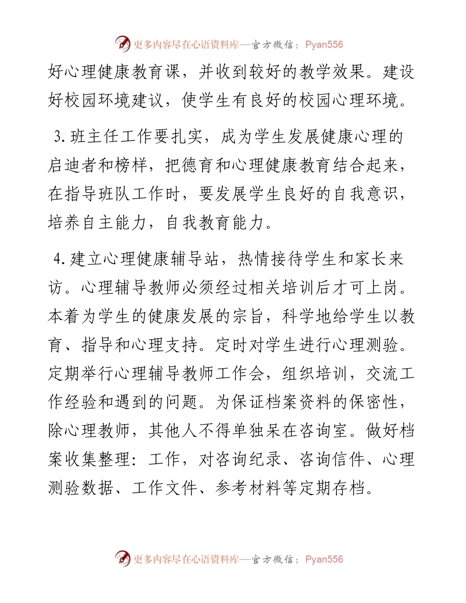 中学心理健康工作方案.docx_第2页
