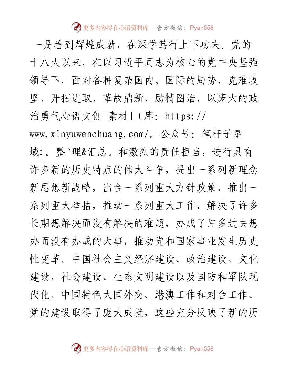 党的十八大以来历史学习体会范文（精选版）.docx_第2页