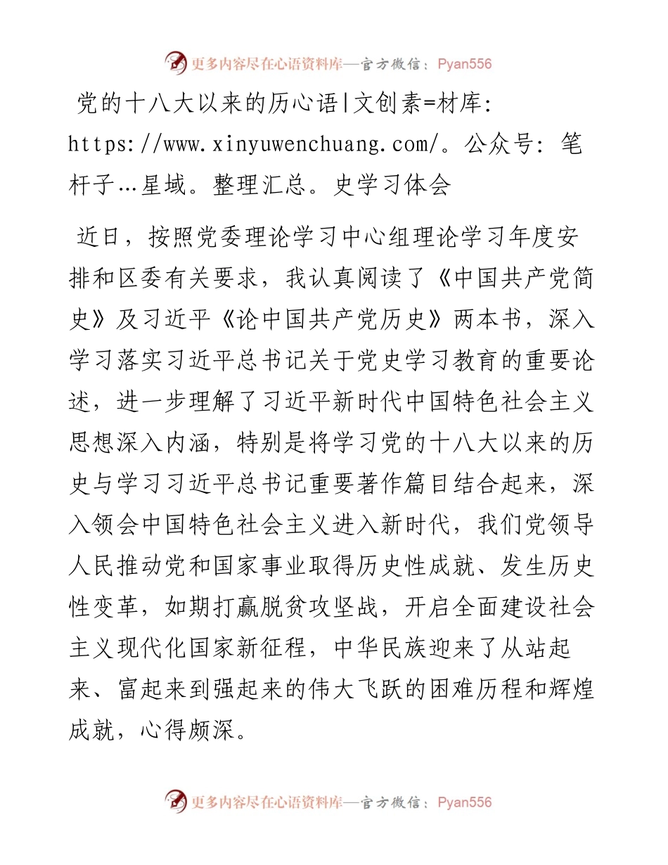 党的十八大以来历史学习体会范文（精选版）.docx_第1页